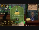 #14【Strange Horticulture -幻想植物店-】お薬処方しておきますね【実況】