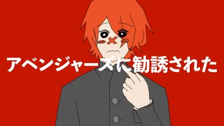 アベンジャーズに勧誘された/Fukaseと初音ミク