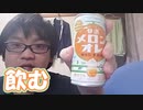 【実写】贅沢メロンオレというのを飲んでみた