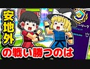 アリーナで安地外の戦いをする霊夢【フォートナイトゆっくり実況】