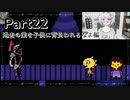 【実況】平和主義で短気な外国人がUndertaleを遊びますPart22【アンダーテール】