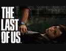 クリッカークライマックス！！【THE LAST OF US】＃24