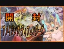 遊戯王OCG　アメイジング・ディフェンダーズ（＋おまけ）を開封