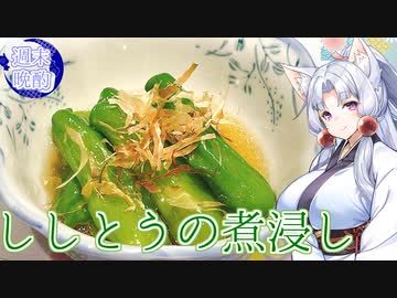 【第八回ひじき祭】週末晩酌、ご一緒します♫  ＃１