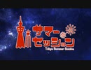 【6人で】東京サマーセッション 歌ってみた【ちゅん吉×!z×望×まほむ×月城ゆーま×栞】