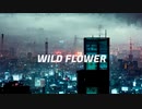 Wild Flower / 初音ミク