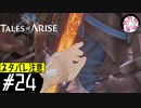 【TOARISE＃24】凡人が行く黎明旅(ネタバレ注意)