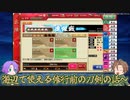 【刀剣乱舞】推し打刀と初槍で刀剣乱舞！その９９【連隊戦 海辺の陣2022】