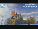 【Minecraft 1.16.5】きつねっ娘ろにーの夏休み #04【ゆっくり実況】【FTB OceeanBlock】