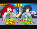 Steam版 【メルブラ】Ex 蒼崎青子/AOKO AOZAKI   vs Ex 秋葉/AKIHA 【MBTL】