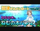 【ラブライブ！サンシャイン】沼津グルメレポートvol.95