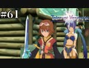 #61【1.5倍速実況】デュークを止めにタルカロンへ【Tales of Vesperia】
