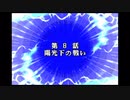 リセット禁止で地球を救う【スーパーロボット大戦D】実況　part11