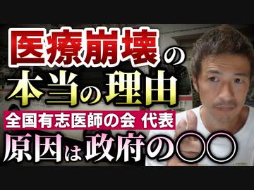 【YouTube削除動画】適切な医療を受けれない人が続出！なぜ重症者は少ないのに医療崩壊が起きるのか？【心理カウンセラー則武謙太郎】