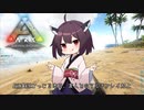 【ARK:Survival Evolved】きりたん協力生存編(前編) #3【ボイロ実況】