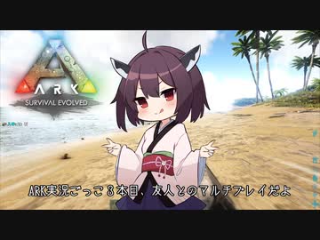 【ARK:Survival Evolved】きりたん協力生存編(前編) #3【ボイロ実況】