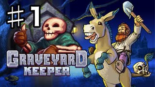 【GRAVEYARD KEEPER】明るく楽しく暗黒墓守生活実況#１