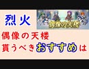 【FEH_1092】偶像の天楼、今回の貰うべきオススメは…！？　烈火の剣　　水着リン　パント　エルク　総選挙エリウッド　　偶像の天楼　【 ファイアーエムブレムヒーローズ 】