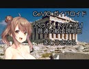 CeVIO ボイパロイド　ヘラクレスの栄光１　一般の敵出現組曲　さとうささら
