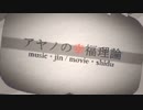 じん / アヤノの幸福理論 『うたってみた』Ebis