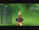 【原神】コレイ（CV：前川涼子）ボイス集［好感度0～4］