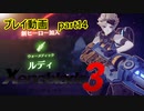 【ゼノブレイド3プレイ動画】ヒーロークエスト　ルディ編　part14
