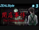 【夏休みホラー企画】 閉店事件 #3