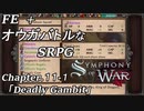 【実況】FE オウガバトルみたいなSRPGをプレイ 11-1