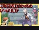 【ポケモン】同じ技を2回食らったらセーブデータを消す縛り（Part⑫）