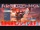 【原神】原神のんびり実況56【Genshin Impact】
