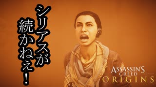 Assassin's Creed Origins ボイロ実況プレイ Part19