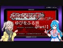 【ポケモンルビー】つむぎとはうのゆびをふる旅【Part1】
