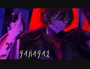 【中性声が】デイバイデイズ/歌ってみた【sgrn】