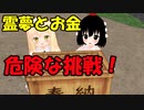 【水曜文々。＃６】霊夢からお金を奪う？！プニプニ文ちゃんの無謀な挑戦！【東方ＭＭＤ】【紙芝居】