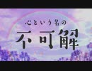 (ｵﾘｼﾞﾅﾙMV)心という名の不可解【歌ってみた】by PUNi