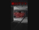 【意味が分かると怖い話】敵のアジト　【朗読】