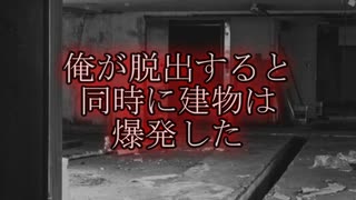 【意味が分かると怖い話】敵のアジト　【朗読】