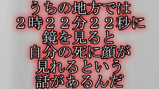 【意味が分かると怖い話】2時22分22秒　【朗読】