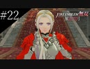 〔FE無双風花雪月〕青年、士官学校の生徒になる　part22