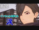 【SAOFB】VRMMO＝ヴァーチャルリアリティ萌え萌えオンライン#28【ソードアートオンラインフェイタルバレット】