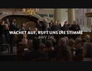 バッハ：カンタータ第140番「目覚めよと、われらに呼ばわる物見らの声」BWV140