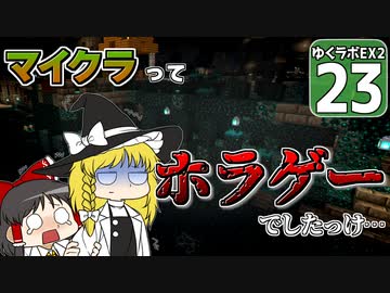 【マイクラ】豆腐世界で自給自足生活　#23【ゆっくり実況】