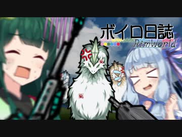 【rimworld】ボイロ日誌-RimWorld-part:17【VOICEROID実況】