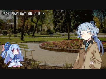 【歌うボイスロイド】LADY NAVIGATION【琴葉葵】