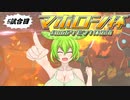 【ポケモン剣盾】マボロシ杯 #5 戦目！＜仲間大会＞【VOICEVOX・CeVIO】