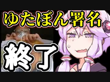 実は支援者だったゆたぼん返金署名の発起人