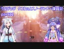 うなぴっぴ　タコねぇとスノーランナー復興記part32