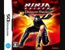 [実況]「NINJA GAIDEN DRAGON SWORD（DS）」SCXよりプレイ不可！（キャプチャーボード）