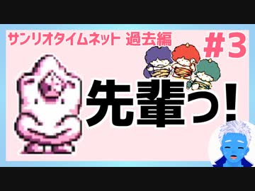 【サンリオタイムネット過去編】カルガン先輩が天空の村で大暴れ！(3)【レトロゲーム実況・VTuber】