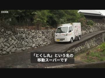 徳島発の移動スーパー、ローテクの高齢者を支え事業拡大　国がハイテク分野の起業を促すなか